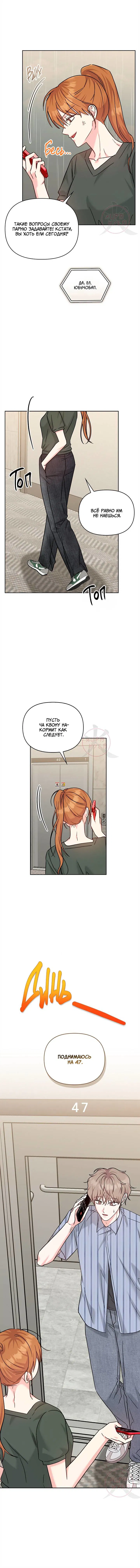 Манга Игра без повторений - Глава 70 Страница 17