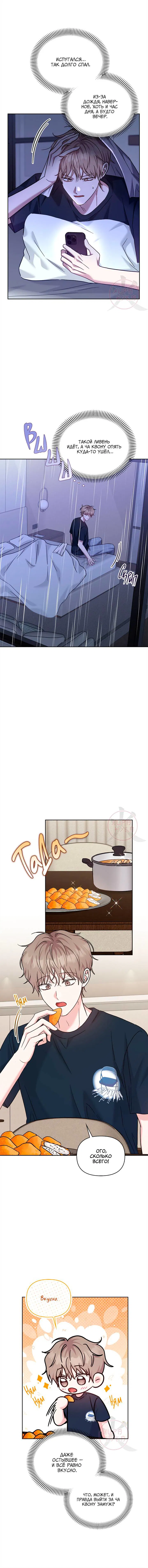 Манга Игра без повторений - Глава 70 Страница 15