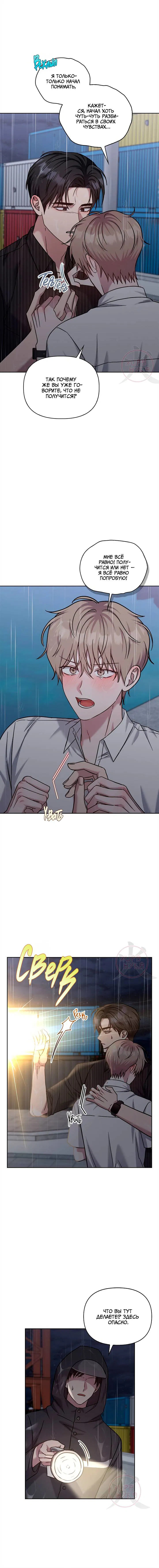 Манга Игра без повторений - Глава 70 Страница 2