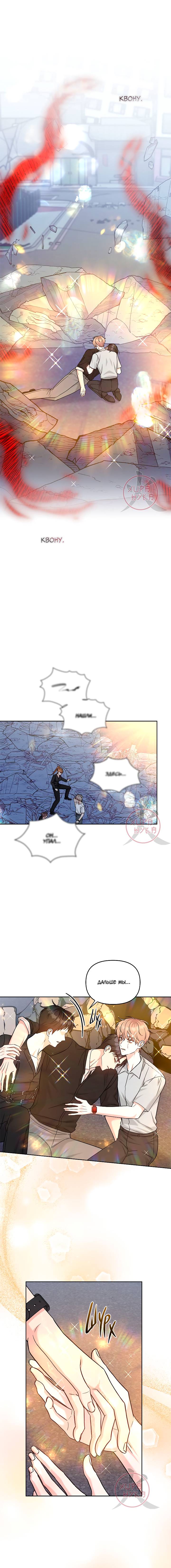 Манга Игра без повторений - Глава 74 Страница 9