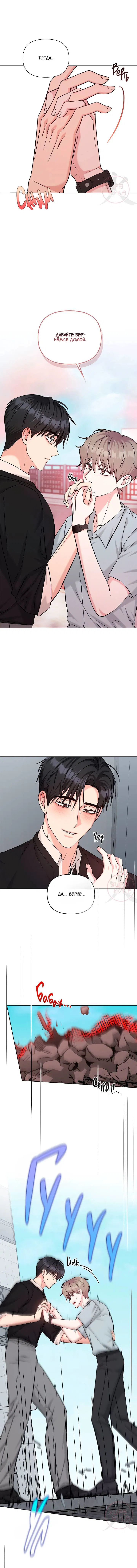 Манга Игра без повторений - Глава 74 Страница 2