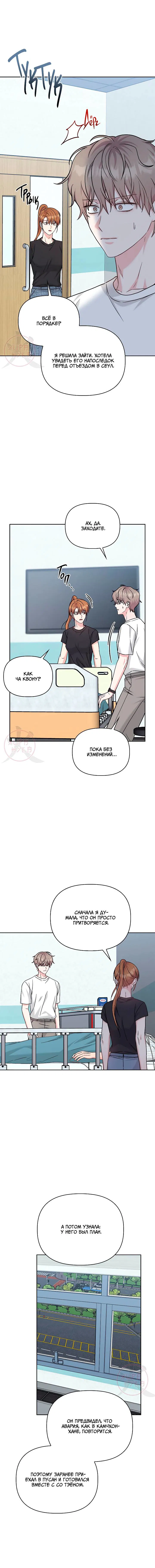 Манга Игра без повторений - Глава 74 Страница 14