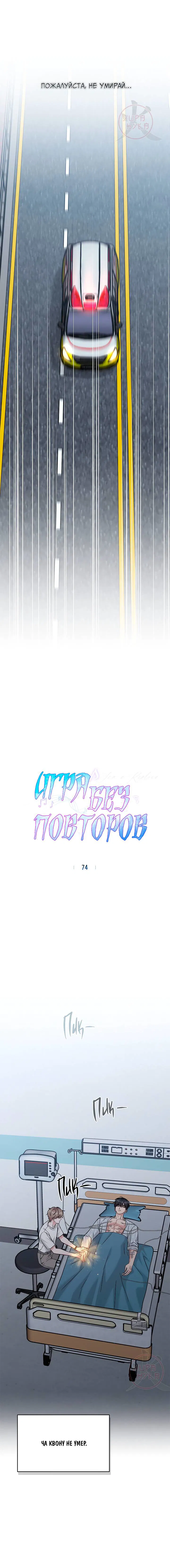 Манга Игра без повторений - Глава 74 Страница 11