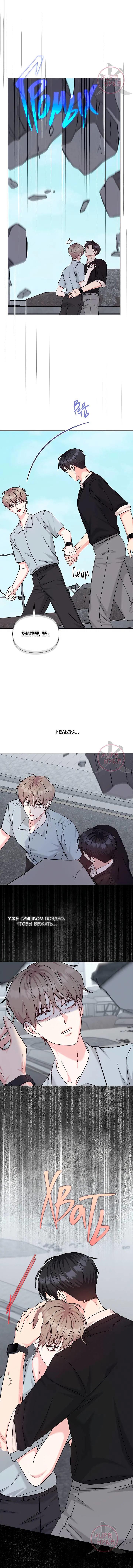 Манга Игра без повторений - Глава 74 Страница 3