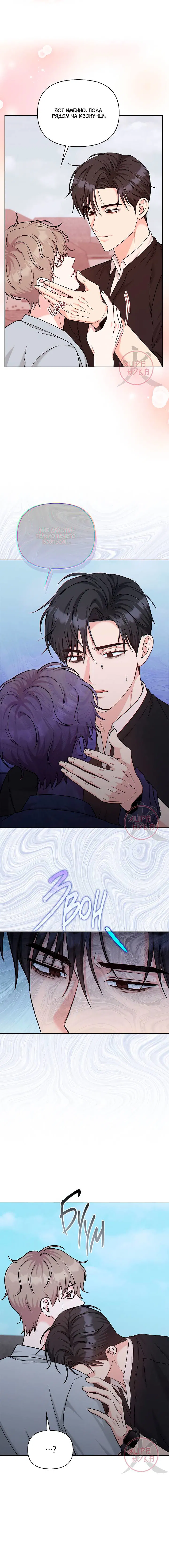 Манга Игра без повторений - Глава 74 Страница 7