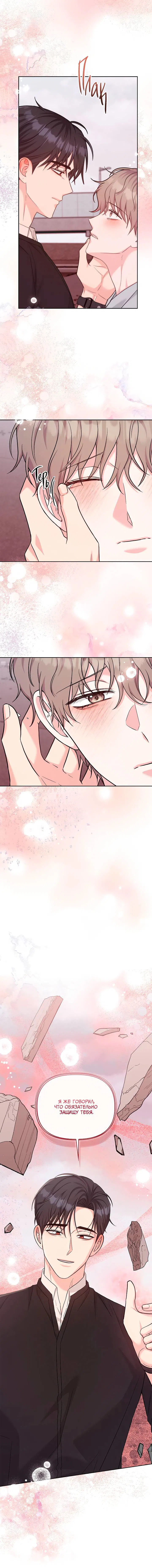 Манга Игра без повторений - Глава 74 Страница 6