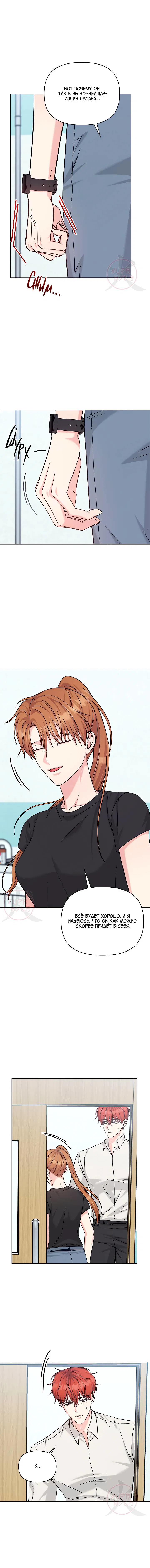 Манга Игра без повторений - Глава 74 Страница 15