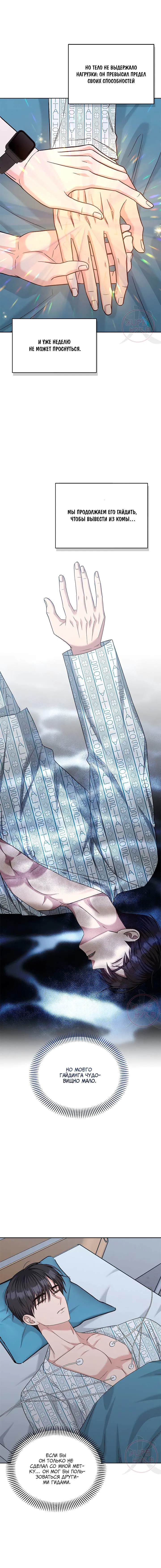 Манга Игра без повторений - Глава 74 Страница 12