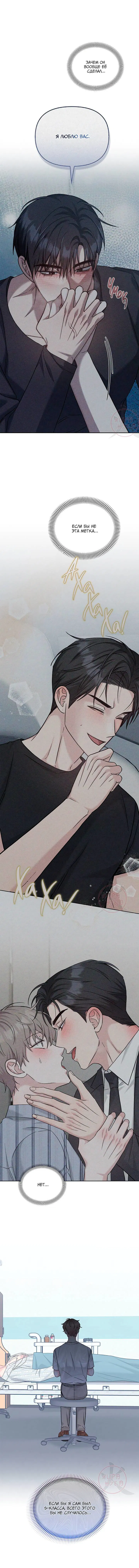 Манга Игра без повторений - Глава 74 Страница 13