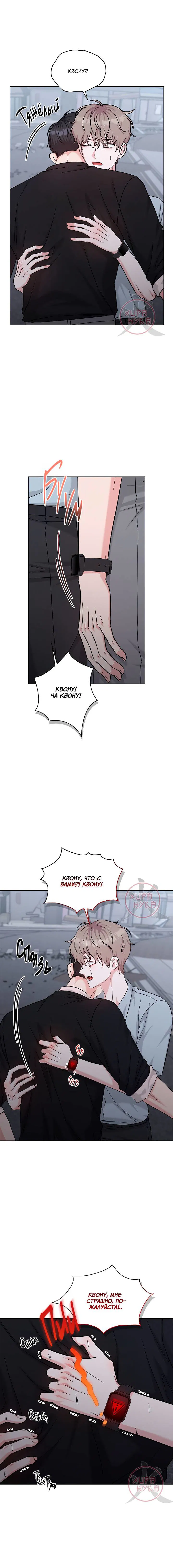 Манга Игра без повторений - Глава 74 Страница 8