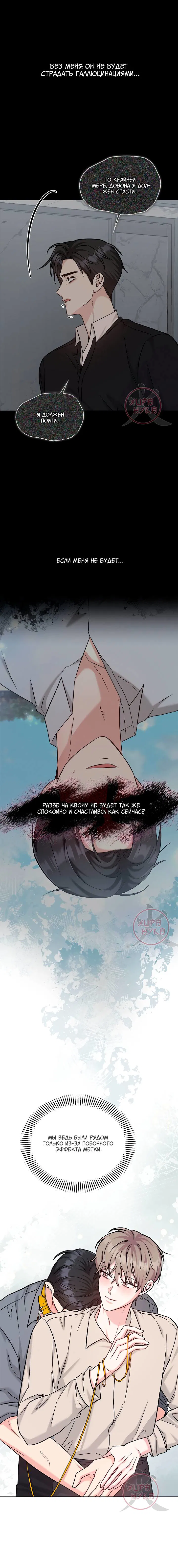 Манга Игра без повторений - Глава 78 Страница 9