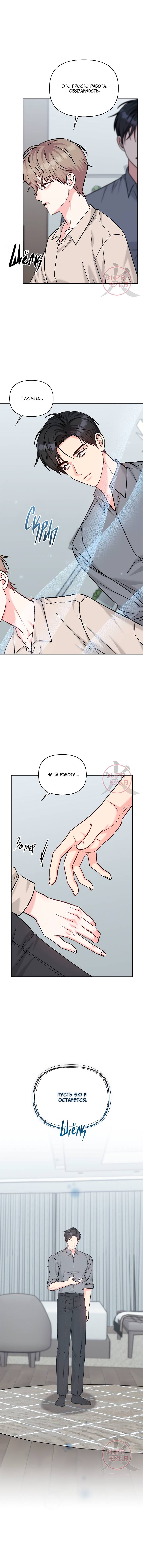 Манга Игра без повторений - Глава 78 Страница 6