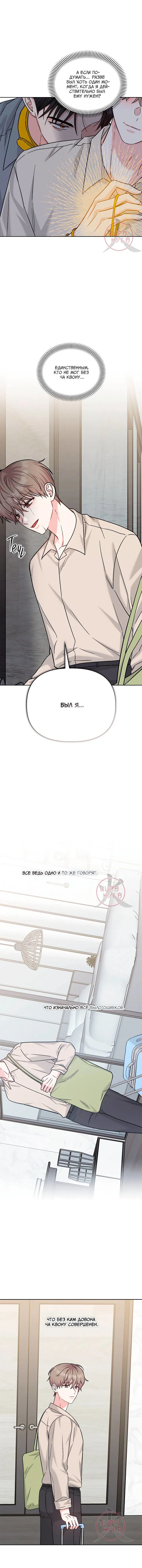Манга Игра без повторений - Глава 78 Страница 10