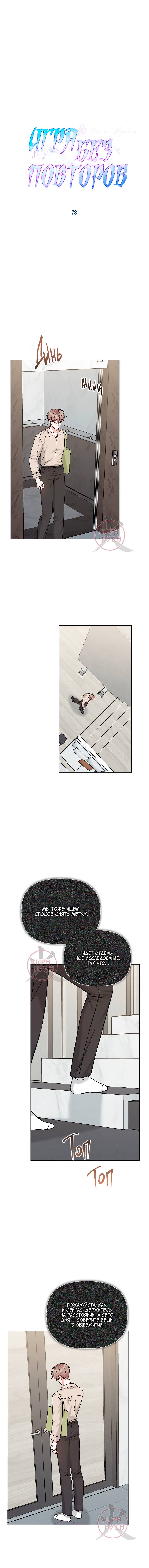 Манга Игра без повторений - Глава 78 Страница 7