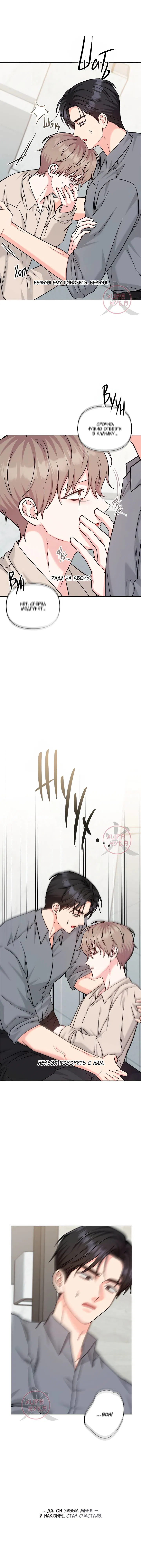 Манга Игра без повторений - Глава 78 Страница 14