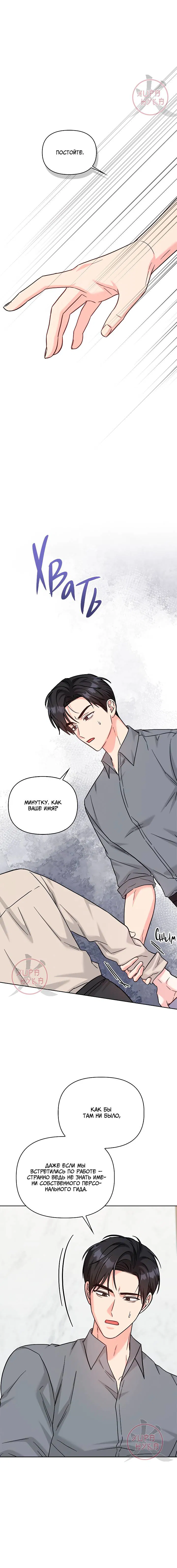 Манга Игра без повторений - Глава 78 Страница 12