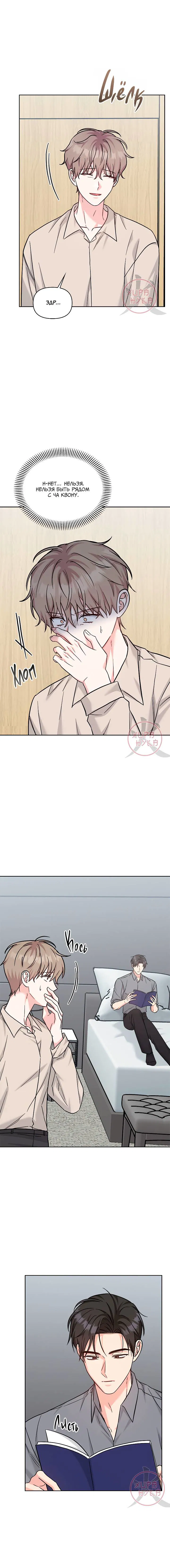 Манга Игра без повторений - Глава 78 Страница 2