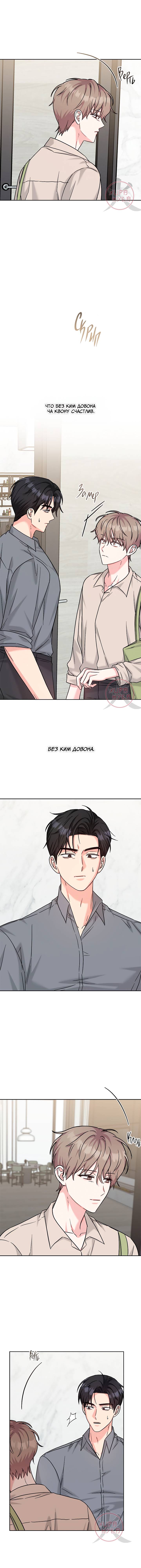 Манга Игра без повторений - Глава 78 Страница 11