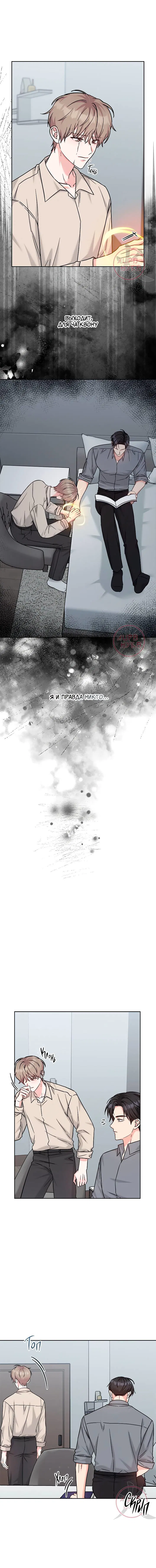 Манга Игра без повторений - Глава 78 Страница 4