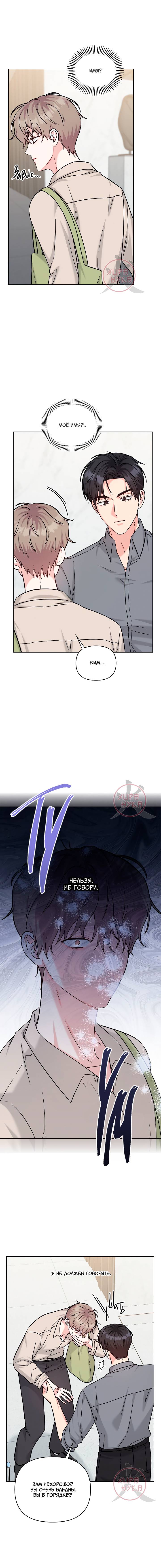 Манга Игра без повторений - Глава 78 Страница 13