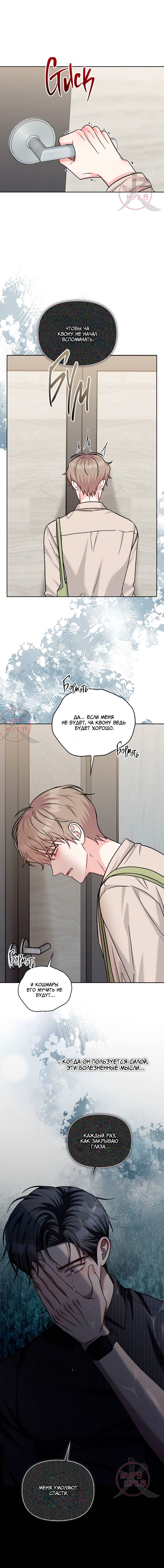 Манга Игра без повторений - Глава 78 Страница 8