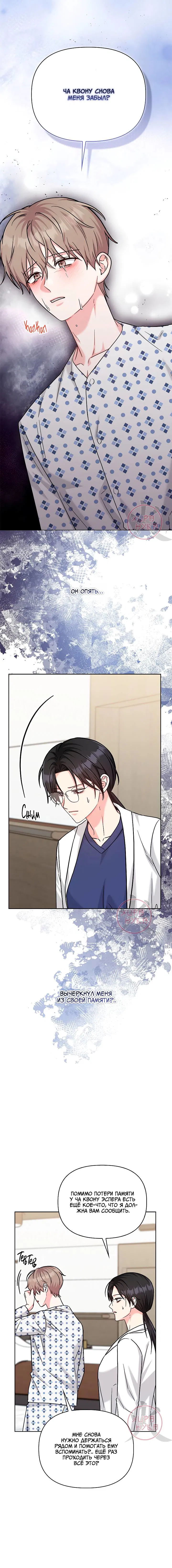 Манга Игра без повторений - Глава 77 Страница 15