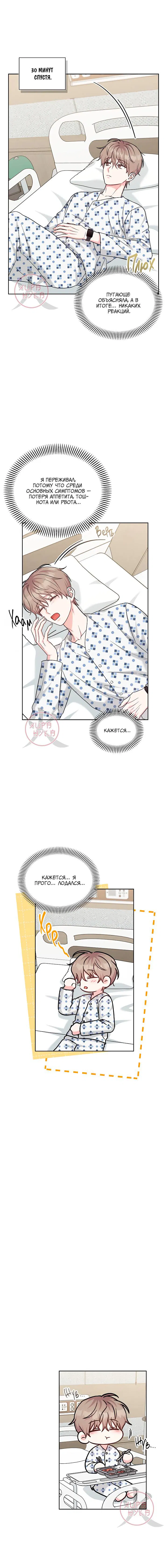 Манга Игра без повторений - Глава 77 Страница 5