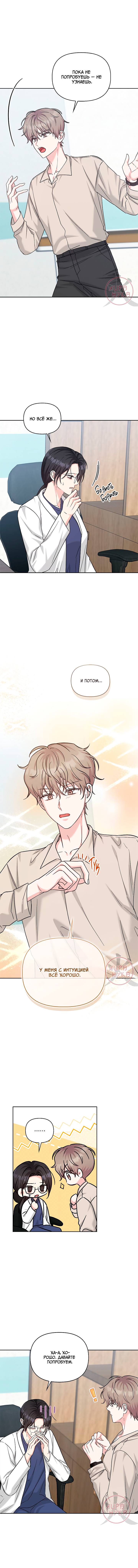 Манга Игра без повторений - Глава 77 Страница 3