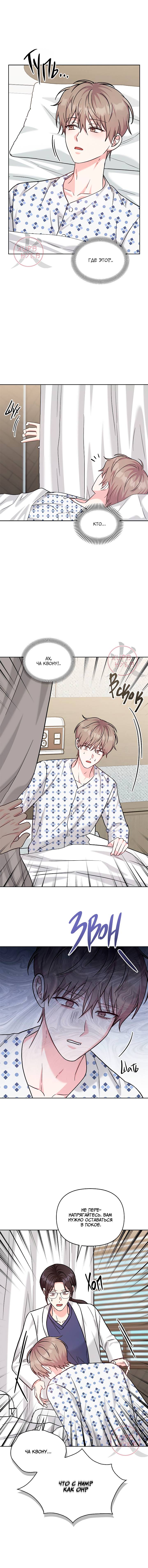 Манга Игра без повторений - Глава 77 Страница 10