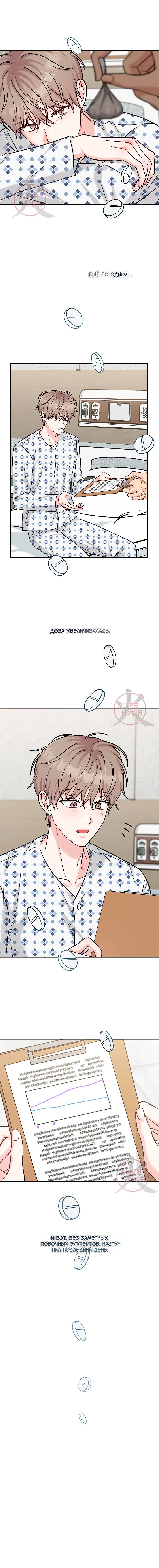 Манга Игра без повторений - Глава 77 Страница 7