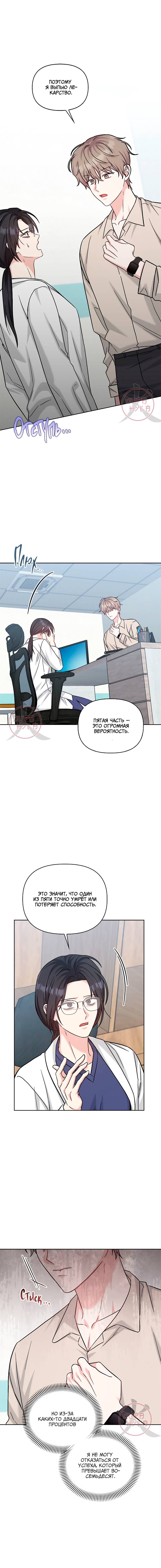 Манга Игра без повторений - Глава 77 Страница 2