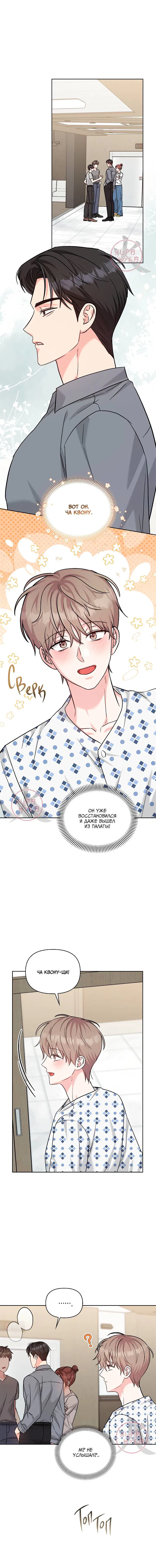 Манга Игра без повторений - Глава 77 Страница 12