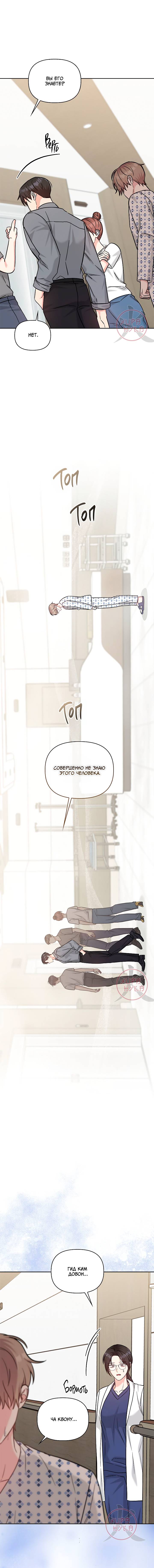 Манга Игра без повторений - Глава 77 Страница 14