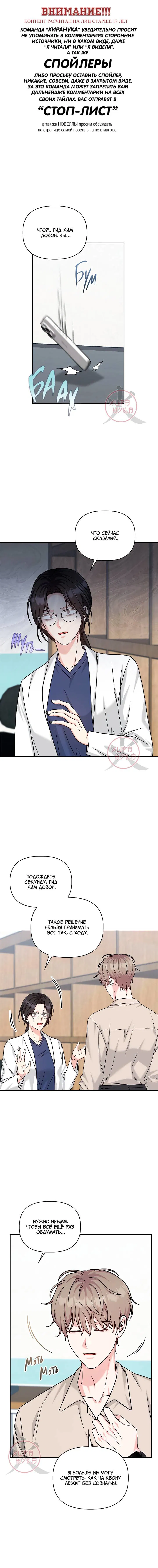 Манга Игра без повторений - Глава 77 Страница 1