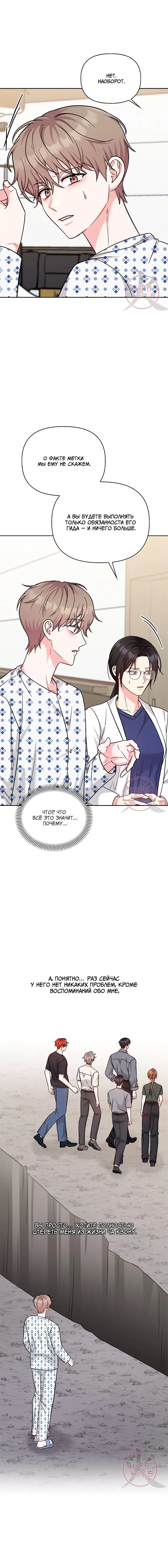 Манга Игра без повторений - Глава 77 Страница 16