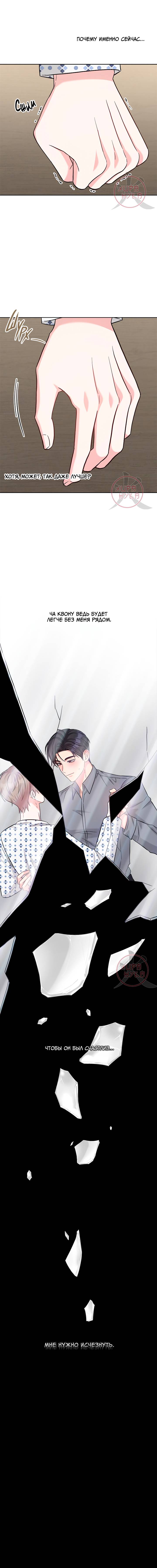 Манга Игра без повторений - Глава 77 Страница 17