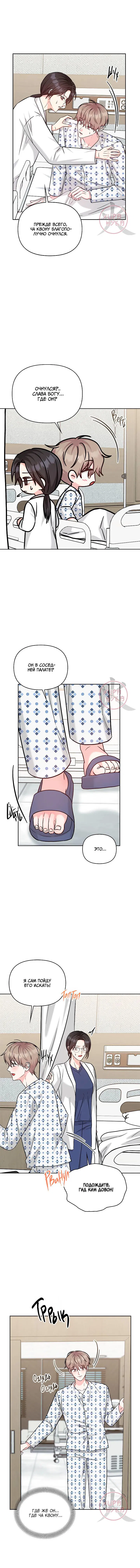 Манга Игра без повторений - Глава 77 Страница 11