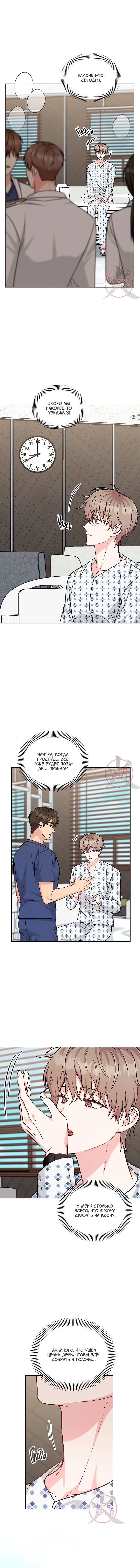 Манга Игра без повторений - Глава 77 Страница 8