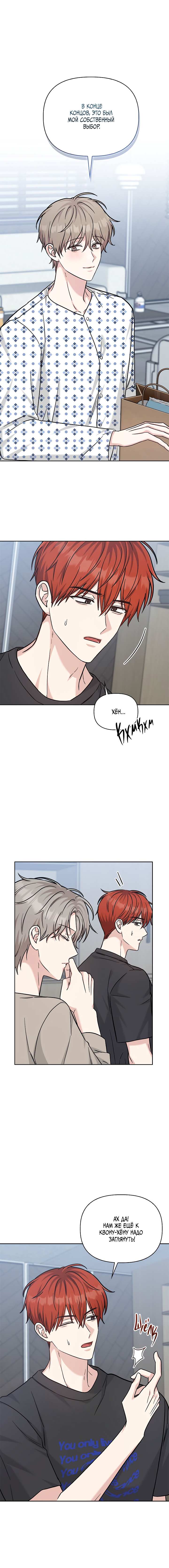 Манга Игра без повторений - Глава 82 Страница 11