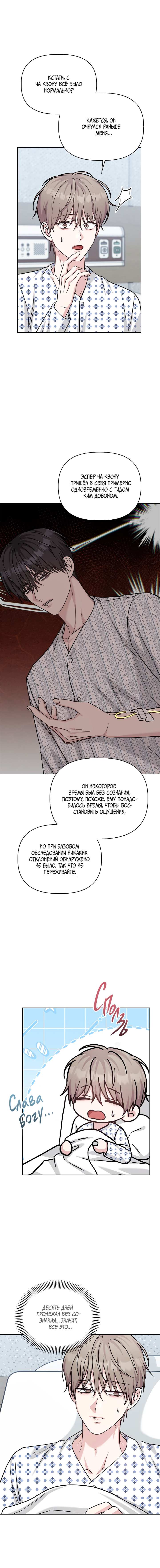 Манга Игра без повторений - Глава 82 Страница 2