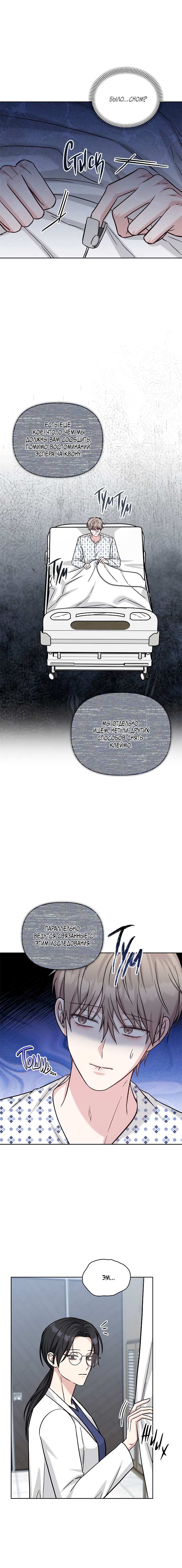 Манга Игра без повторений - Глава 82 Страница 3