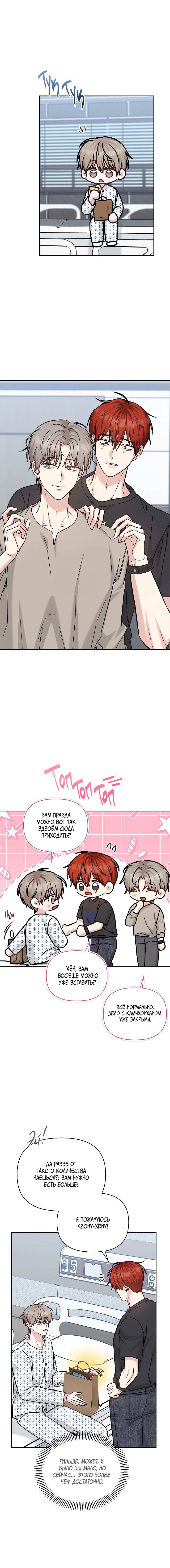 Манга Игра без повторений - Глава 82 Страница 8