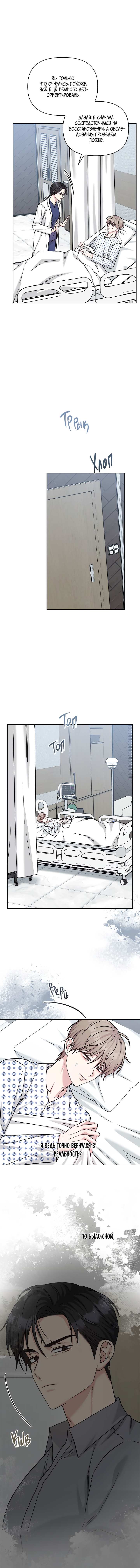 Манга Игра без повторений - Глава 82 Страница 5