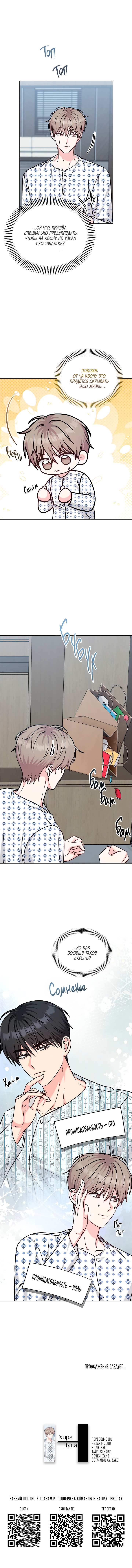 Манга Игра без повторений - Глава 82 Страница 15