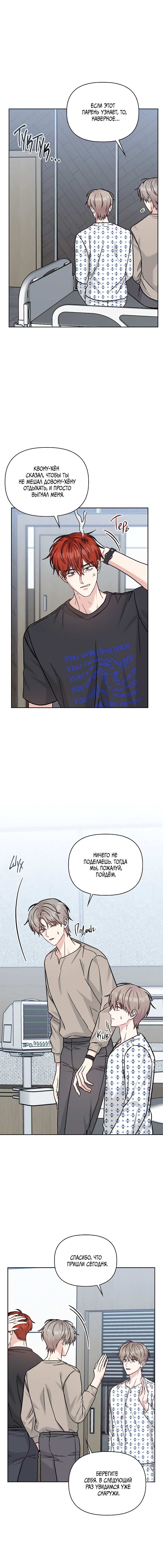 Манга Игра без повторений - Глава 82 Страница 14