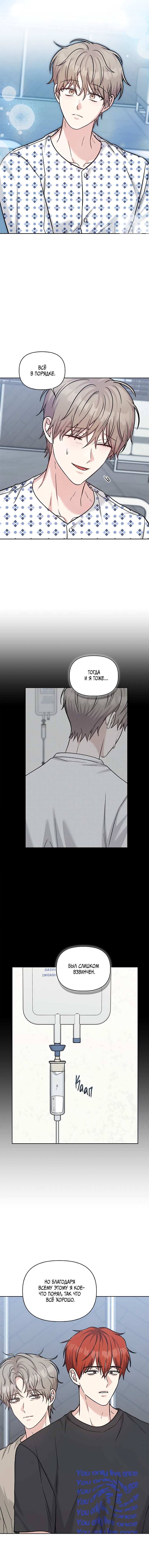 Манга Игра без повторений - Глава 82 Страница 10