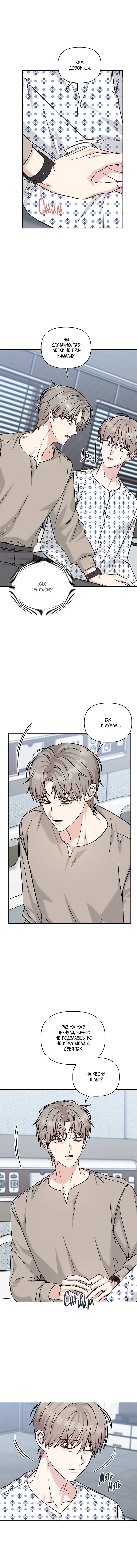 Манга Игра без повторений - Глава 82 Страница 13