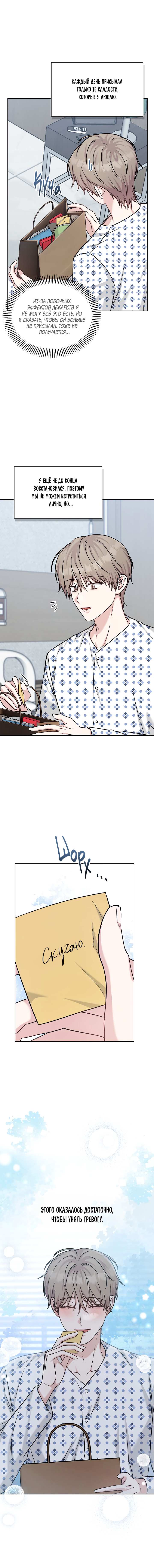 Манга Игра без повторений - Глава 82 Страница 7