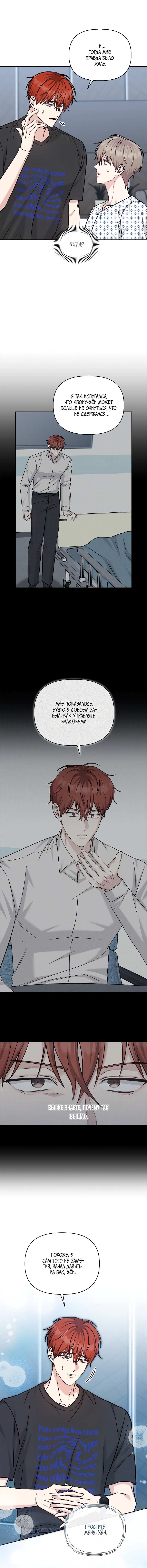 Манга Игра без повторений - Глава 82 Страница 9