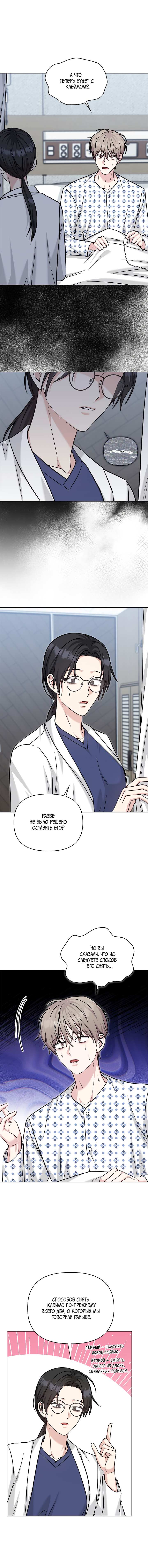 Манга Игра без повторений - Глава 82 Страница 4
